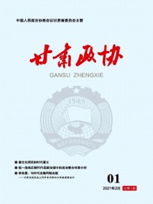 甘肃政协杂志